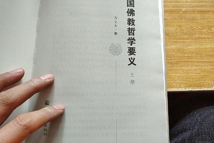 中国佛教哲学学习 中国佛教哲学讲义pdf