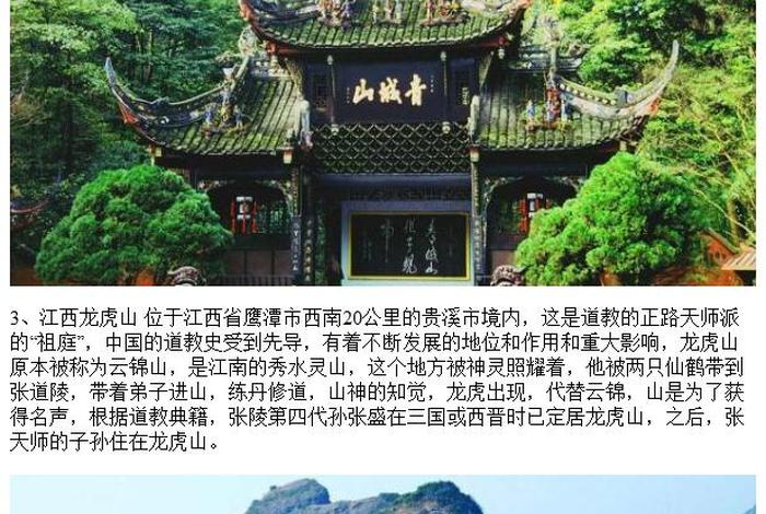 佛教道教名山大全 道教名山与佛教名山