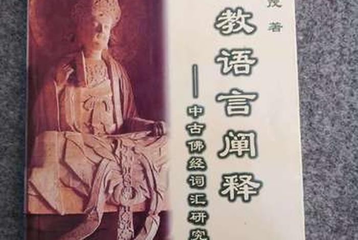 佛教研究语言，佛教研究的内容是什么？