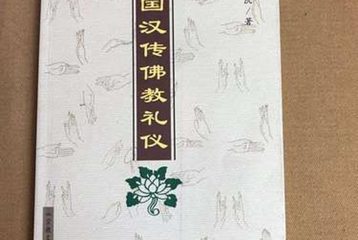 佛教礼仪试题，中国佛教礼仪
