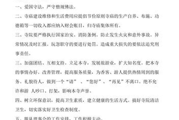 佛教寺院财务管理制度 寺庙 财务