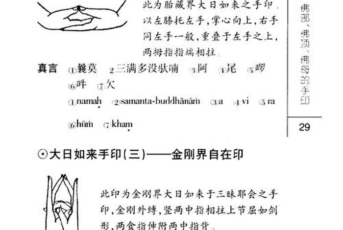 佛教的三法印是什么内容？ - 佛教的三法印是什么内容啊