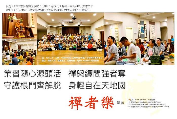 佛教福慧基金、福慧禅林