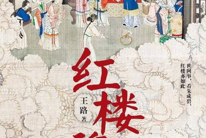 红楼梦佛教道教，红楼梦 佛道