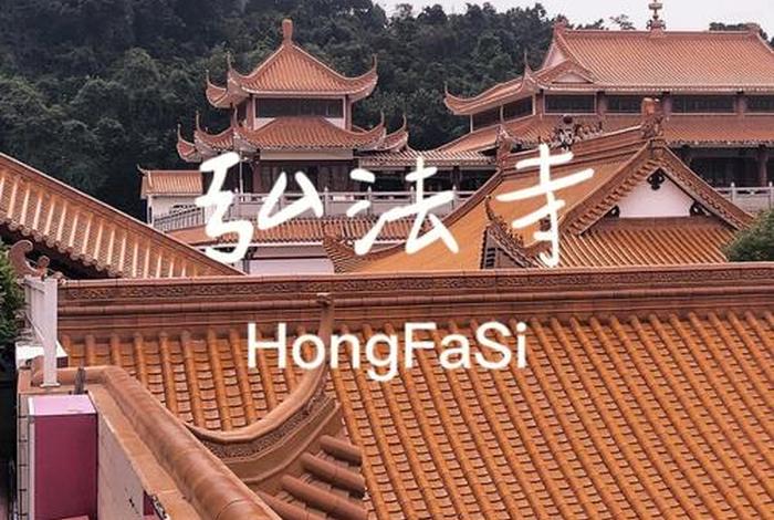 石岩弘法寺求什么最灵、深圳弘法寺 求签