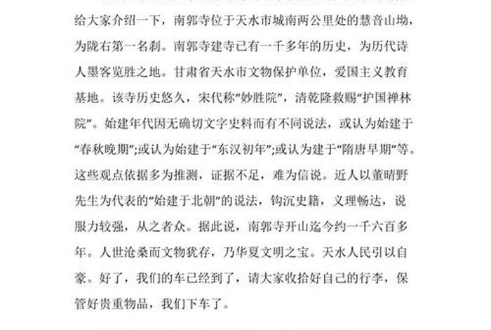 寺院导游词（佛教寺院导游,需要具备什么知识？）