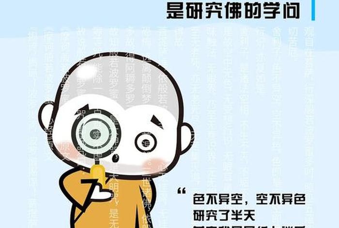漫画讲解佛教小知识图片 - 漫画佛学一觉图片