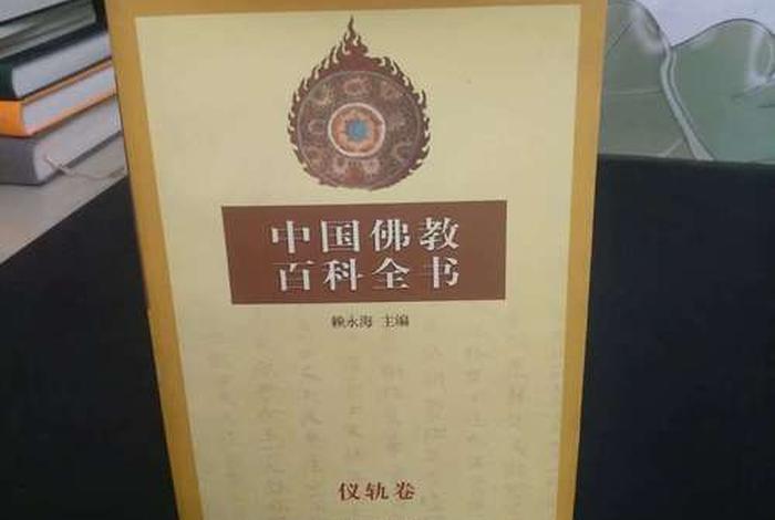佛教百科全书网盘；佛教百科全书网盘资源