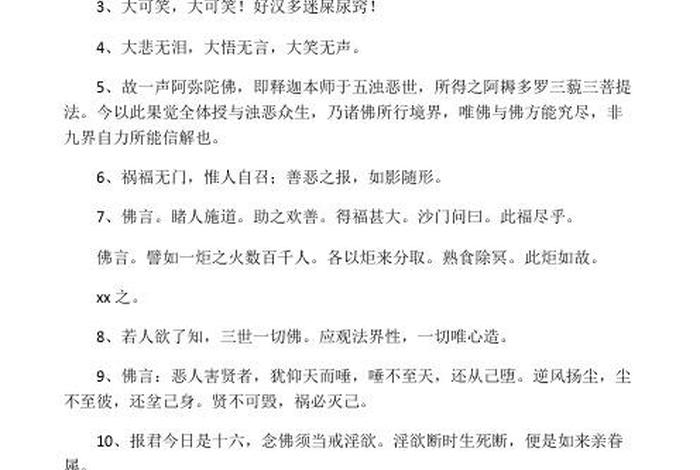念佛体会分享、念佛体会分享心得感悟