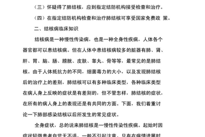培训知识总结，肺结核培训知识总结