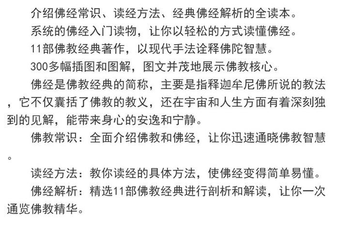 讲解佛教知识的书籍有哪些 了解一下佛教方面的知识