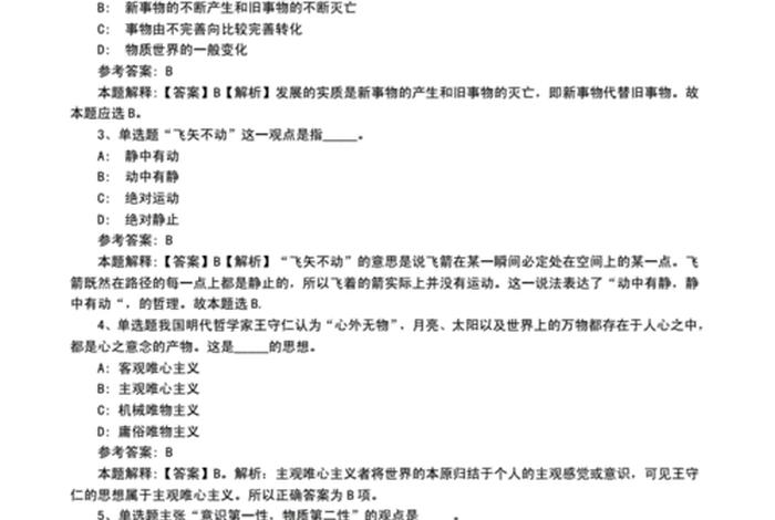 公考常识哲学题库大全；公务员考试 哲学