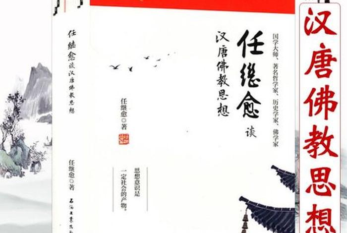 唐代佛教思想 - 唐代佛教发展情况