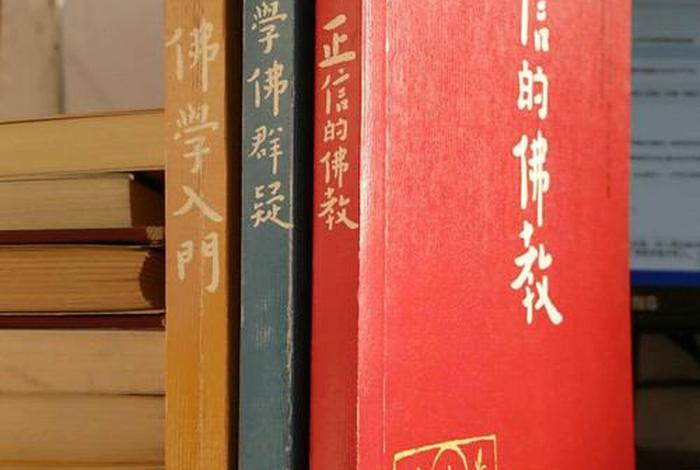 佛教初学者要读的好书 - 佛学初学者书籍