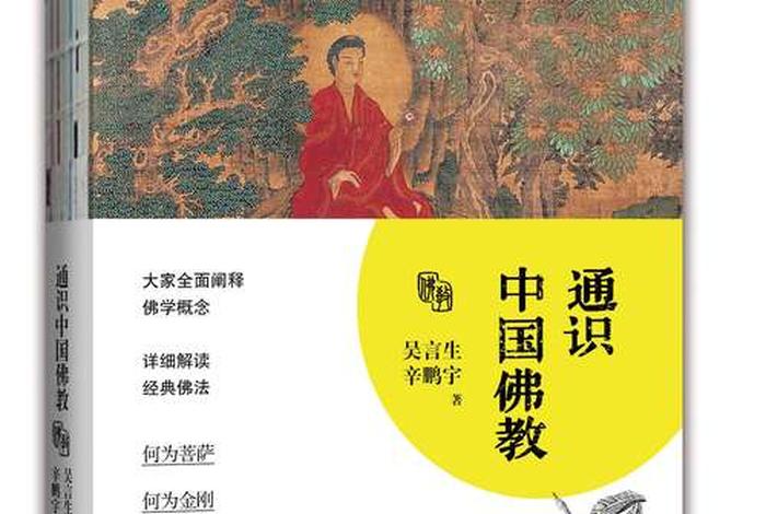 佛教医学经典 佛教医学概论