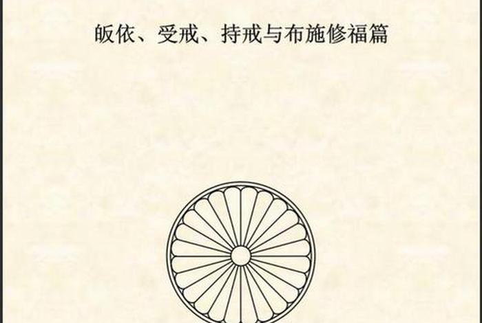 为什么叫上座部佛教（上座部佛教基本教义）
