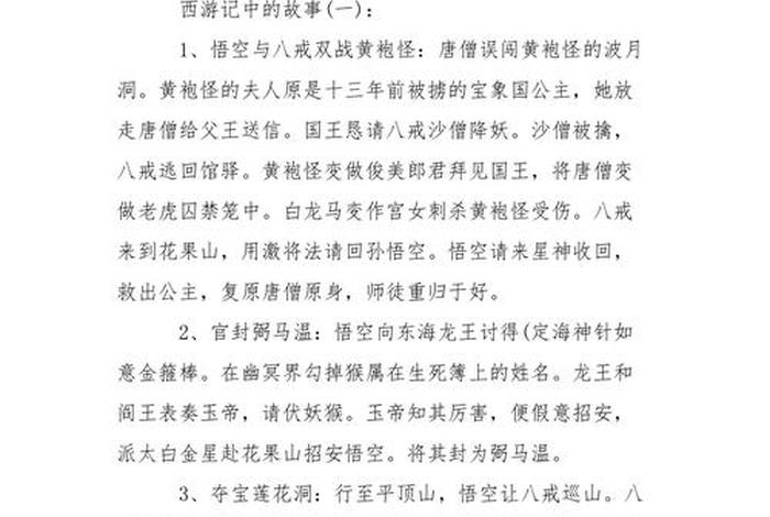 西游记里有什么知识、西游记的相关知识