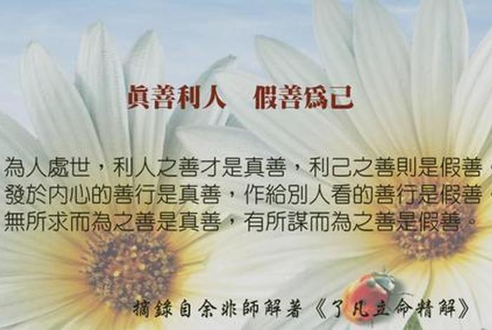 佛教中的真善与假善 - 真善恶假善美是什么意思