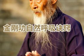 佛教气功修炼 佛家气功