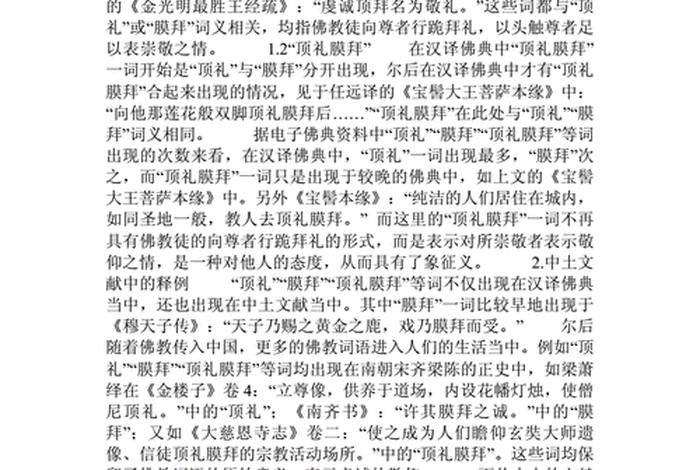 比喻有很高的佛教知识的词语；形容佛教