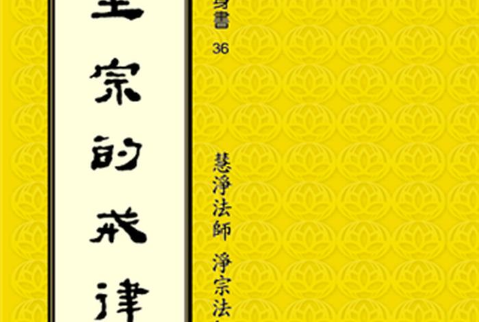 佛学净土宗 净土净宗