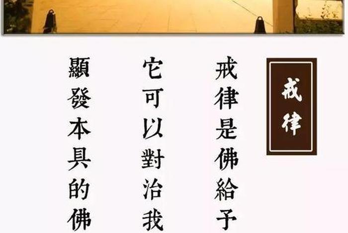 佛教中最好的戒律是什么，佛教徒的戒律