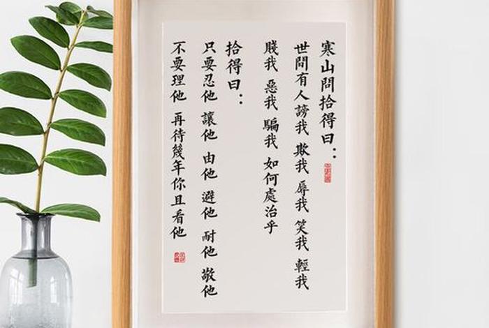 寒山问拾德 - 寒山问拾得意思