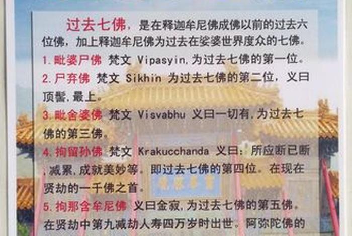 佛教7是什么意思 7在佛家代表什么意思