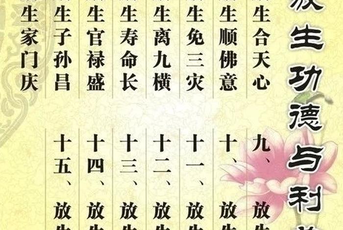 佛教放生经文是什么，佛经 放生
