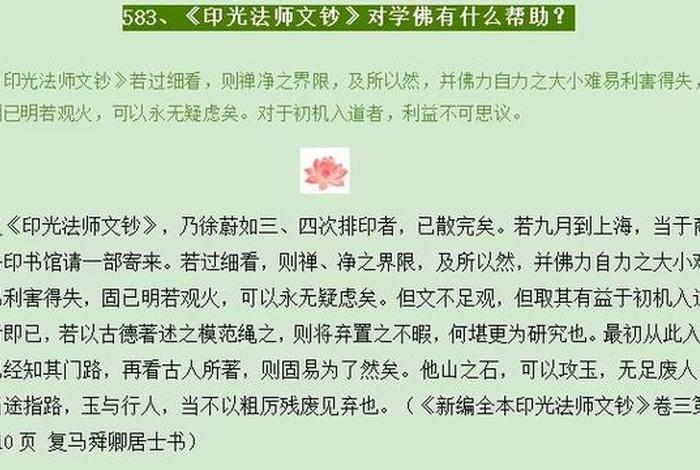 印光法师学佛常识（佛教印光法师）