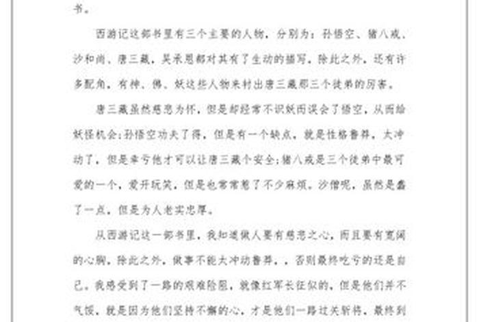 西游记中关于佛教的说法错误的是；西游记中的佛学文化