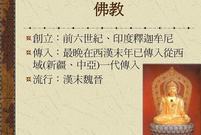 对佛教的了解、对佛教的了解和看法
