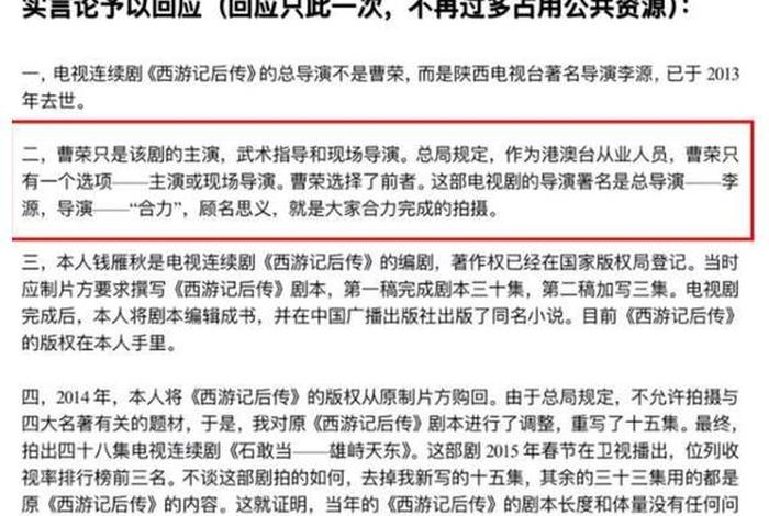西游记后传内容简介；西游记后传内容简介50字