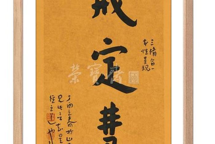 佛学戒定慧 - 佛语戒定慧