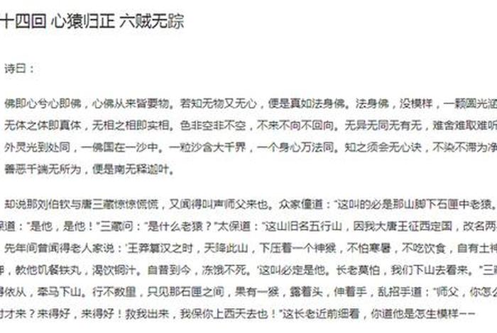 西游记佛学知识大全（西游记佛学知识大全图片）