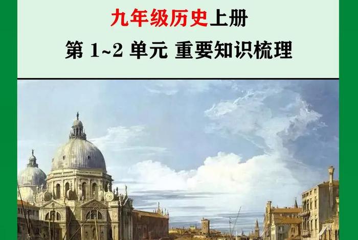 历史初中知识重点教学视频 历史初中知识重点教学视频讲解