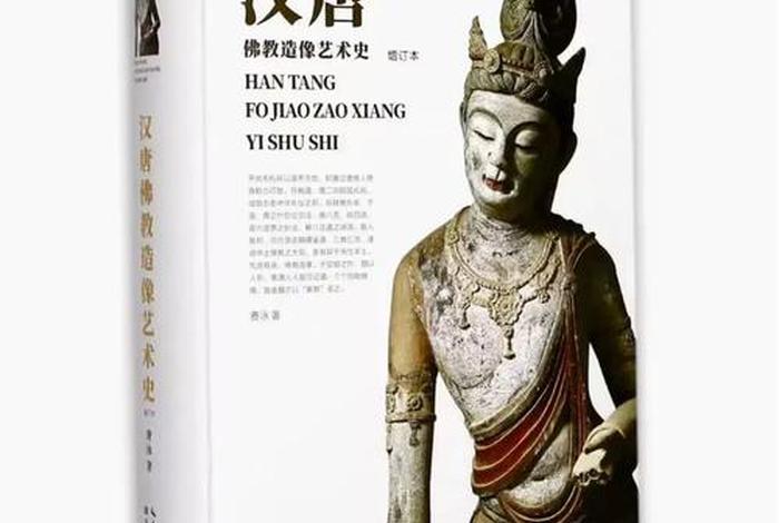 中国佛教美术的发展历程；佛教美术史
