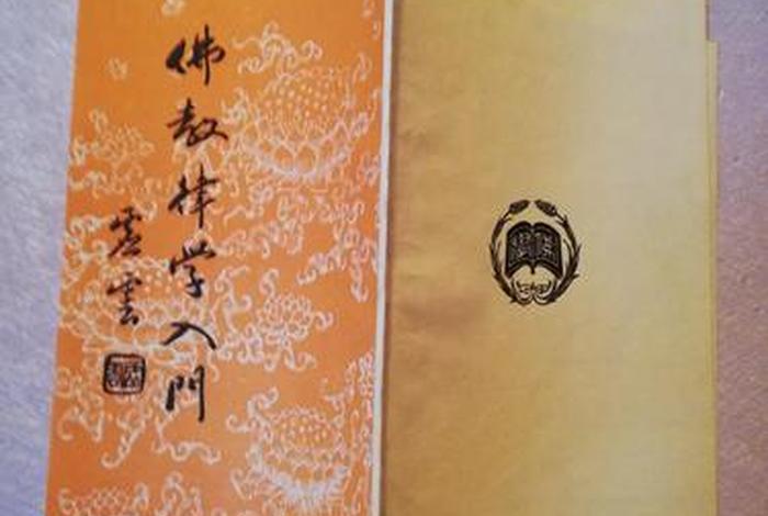 佛教律学、佛教律学基础有哪些