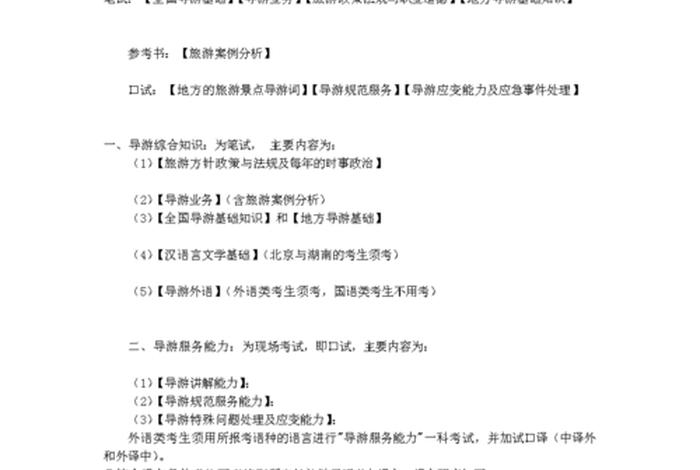 中职导游基础知识教学进度表；中职导游业务教案完整版