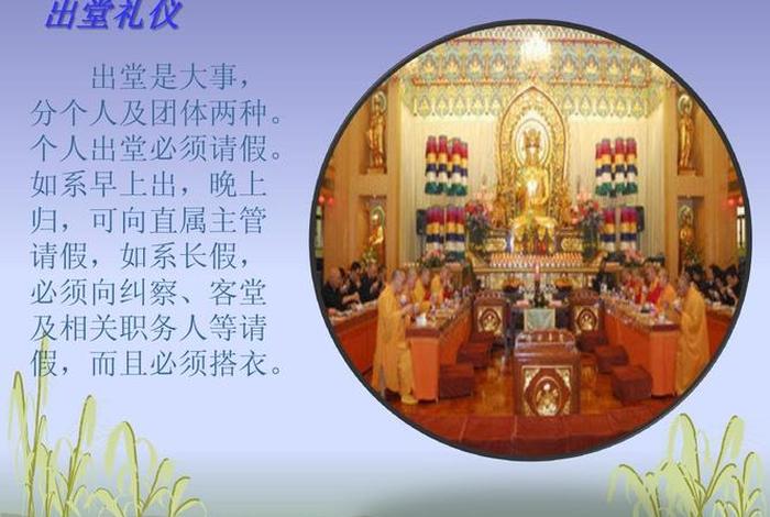 佛教礼仪基本常识（佛教礼仪主要有哪些）