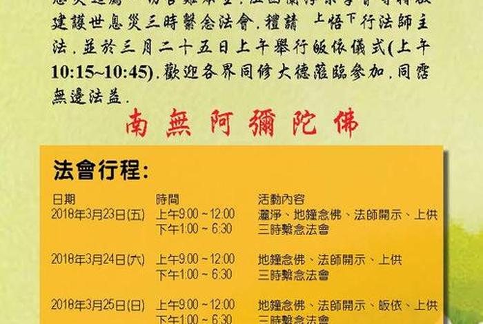 三时佛事（佛事三时系念）