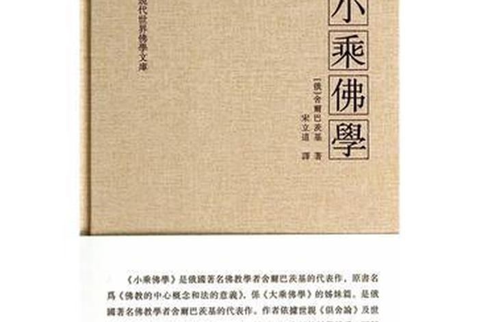 小乘佛教知识 书籍有哪些 - 小乘佛教的书籍
