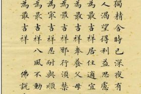 吉祥经原文全文、吉祥经原文全文图片高清