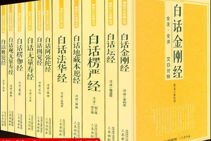 十大佛学经典、十大佛学经典是什么