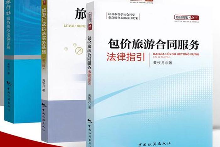 导游为什么要学法律法规、旅游为什么需要导游