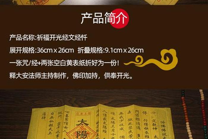 佛教讲开光（佛经开光）