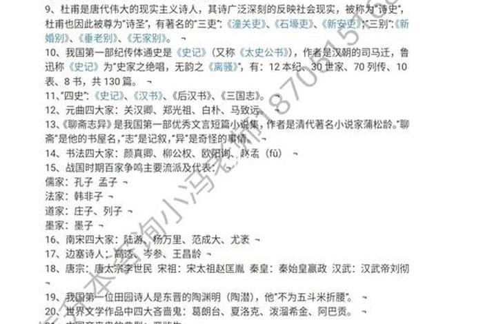 两汉文学知识点总结 两汉文学知识点总结大全