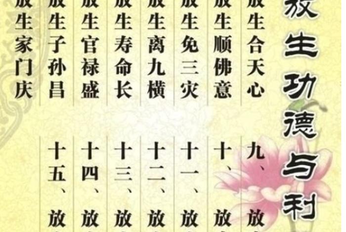 放生功德与意义 放生的十五种功德