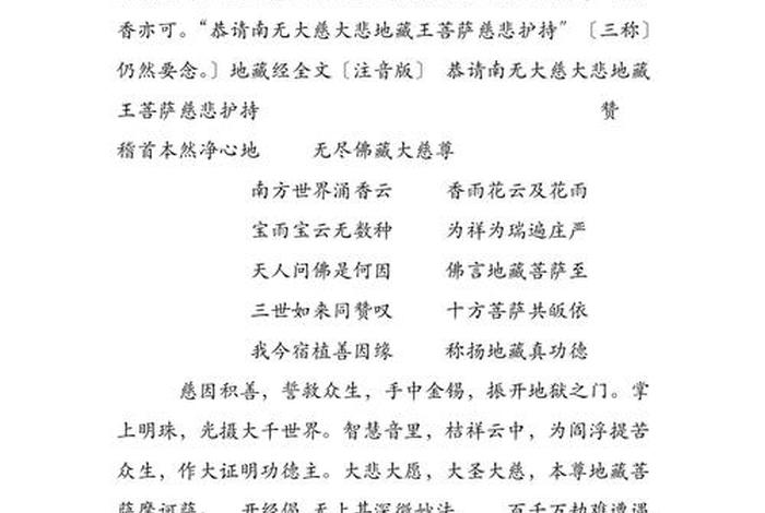 佛教地藏经有多少字；地藏经有多少字？