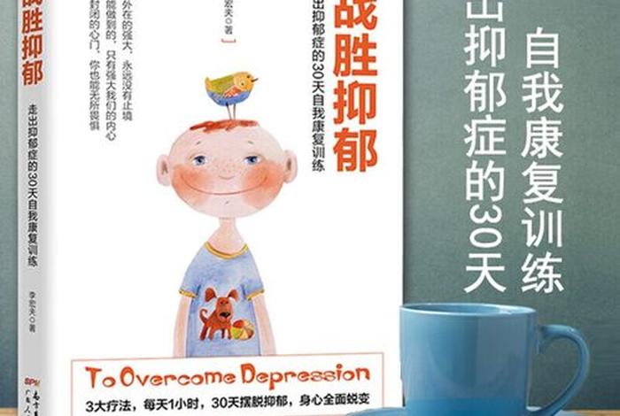 怎样引导孩子走出抑郁焦虑的情绪 - 如何引导孩子走出抑郁